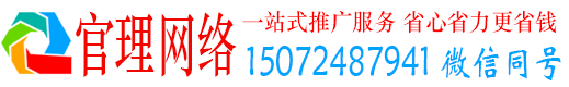 大邑官理百度网络推广